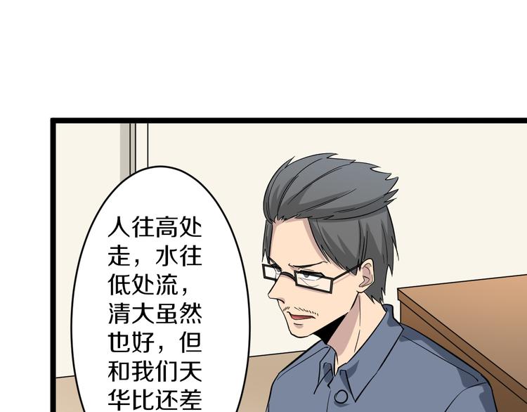 三界淘宝店韩漫全集-第146话 奇才无删减无遮挡章节图片 
