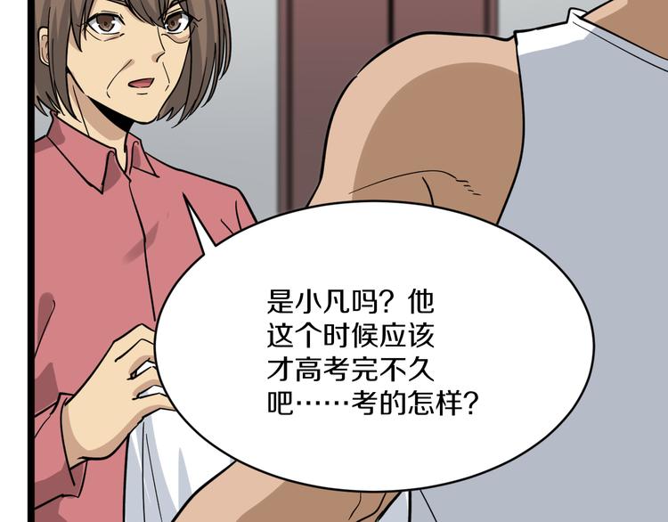 三界淘宝店韩漫全集-第146话 奇才无删减无遮挡章节图片 