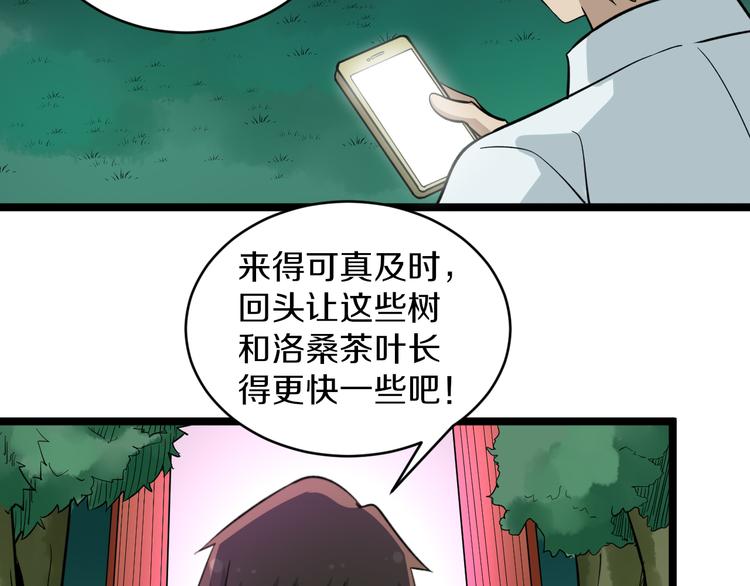 三界淘宝店韩漫全集-第147话 致富之酒无删减无遮挡章节图片 