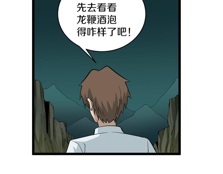 三界淘宝店韩漫全集-第147话 致富之酒无删减无遮挡章节图片 