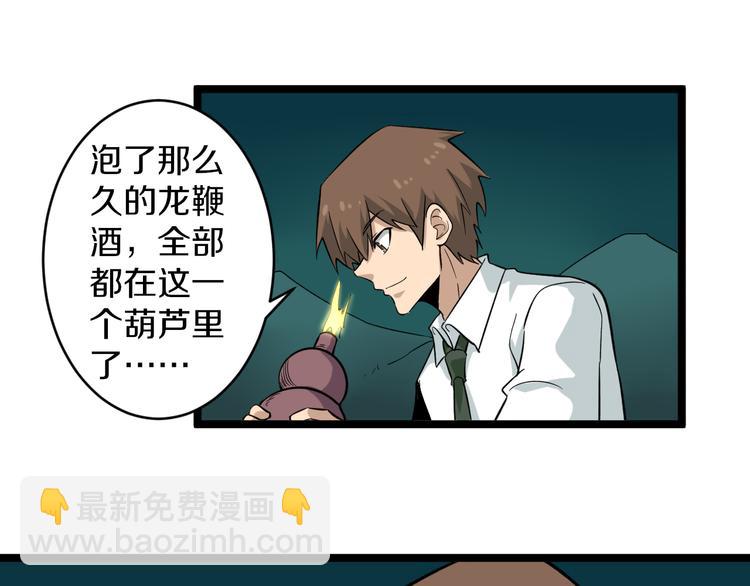 三界淘宝店韩漫全集-第147话 致富之酒无删减无遮挡章节图片 