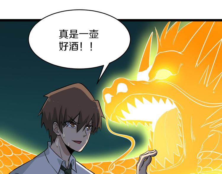 三界淘宝店韩漫全集-第147话 致富之酒无删减无遮挡章节图片 