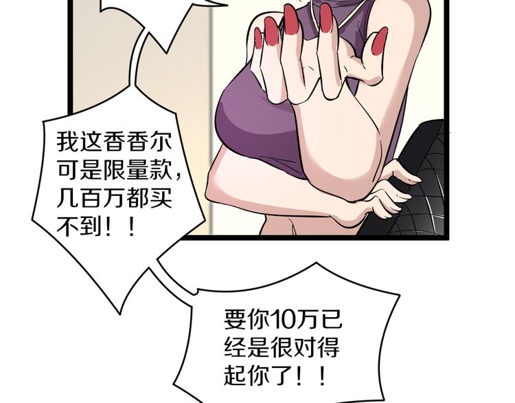 三界淘宝店韩漫全集-第147话 致富之酒无删减无遮挡章节图片 