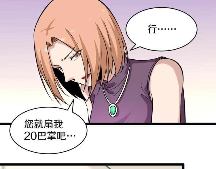 三界淘宝店韩漫全集-第148话 一巴掌的代价无删减无遮挡章节图片 