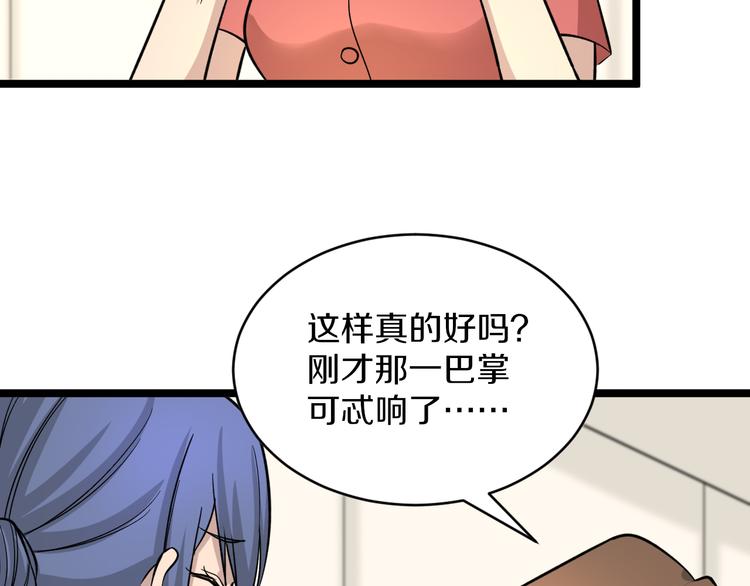 三界淘宝店韩漫全集-第148话 一巴掌的代价无删减无遮挡章节图片 