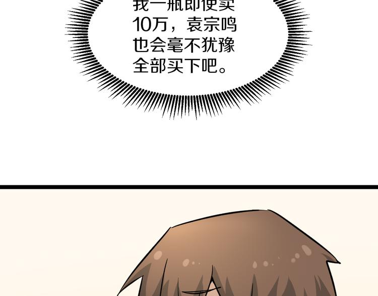 三界淘宝店韩漫全集-第149话 农夫三拳无删减无遮挡章节图片 