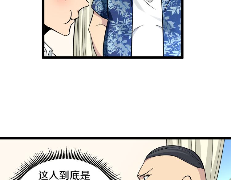 三界淘宝店韩漫全集-第149话 农夫三拳无删减无遮挡章节图片 
