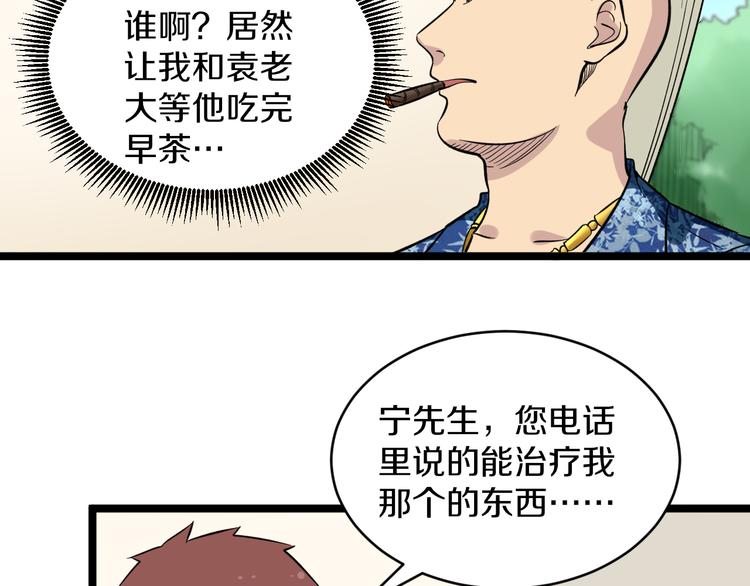 三界淘宝店韩漫全集-第149话 农夫三拳无删减无遮挡章节图片 