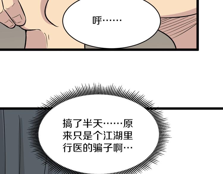 三界淘宝店韩漫全集-第149话 农夫三拳无删减无遮挡章节图片 
