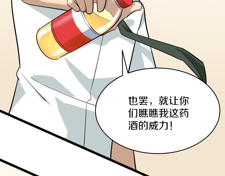 三界淘宝店韩漫全集-第149话 农夫三拳无删减无遮挡章节图片 