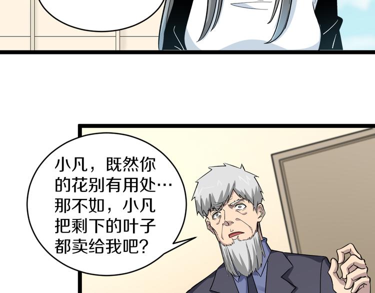 三界淘宝店韩漫全集-第152话 3000万的叶子无删减无遮挡章节图片 