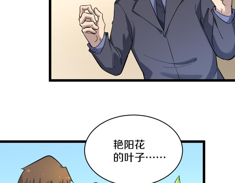 三界淘宝店韩漫全集-第152话 3000万的叶子无删减无遮挡章节图片 