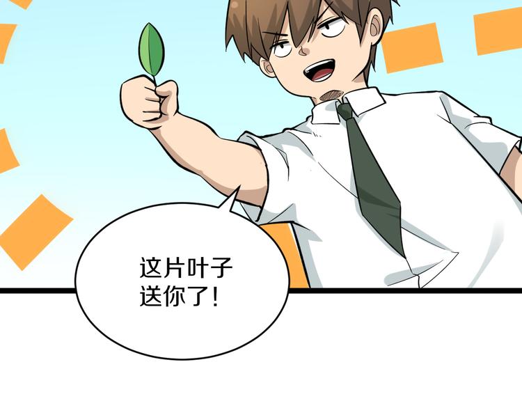 三界淘宝店韩漫全集-第152话 3000万的叶子无删减无遮挡章节图片 