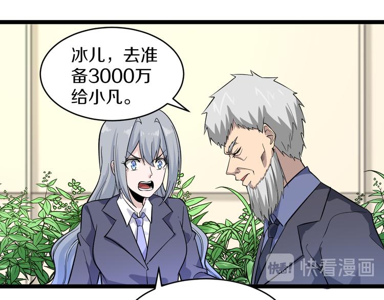 三界淘宝店韩漫全集-第152话 3000万的叶子无删减无遮挡章节图片 