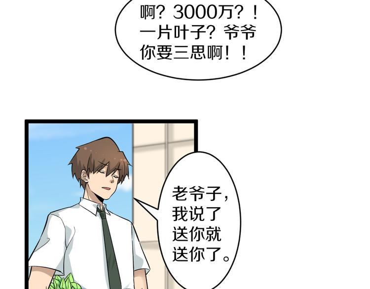 三界淘宝店韩漫全集-第152话 3000万的叶子无删减无遮挡章节图片 