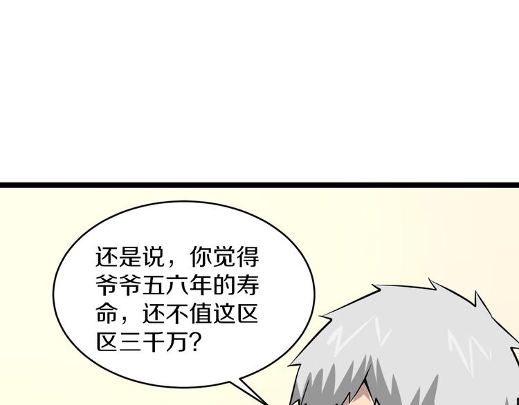三界淘宝店韩漫全集-第152话 3000万的叶子无删减无遮挡章节图片 