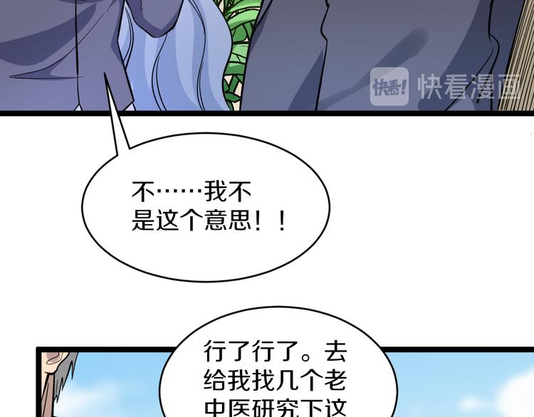 三界淘宝店韩漫全集-第152话 3000万的叶子无删减无遮挡章节图片 