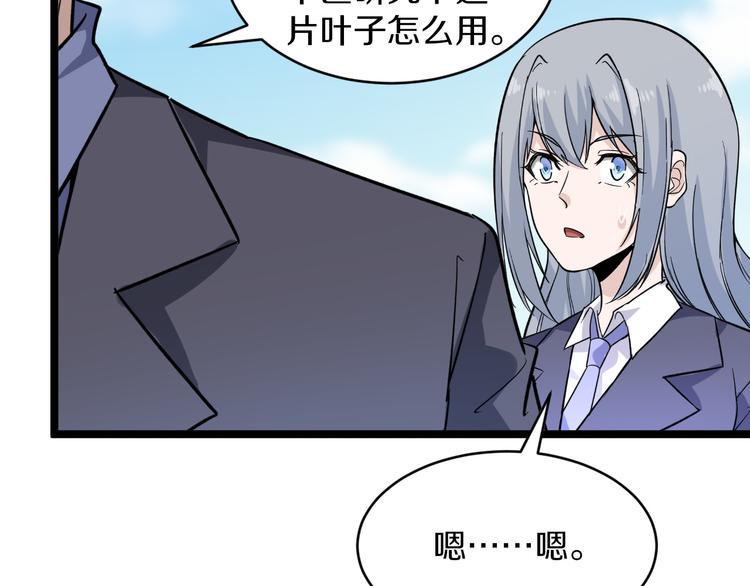 三界淘宝店韩漫全集-第152话 3000万的叶子无删减无遮挡章节图片 