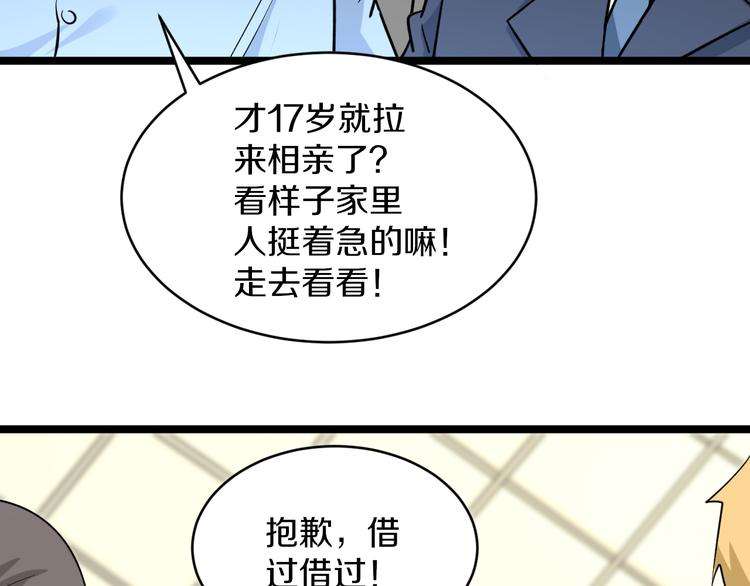 三界淘宝店韩漫全集-第152话 3000万的叶子无删减无遮挡章节图片 