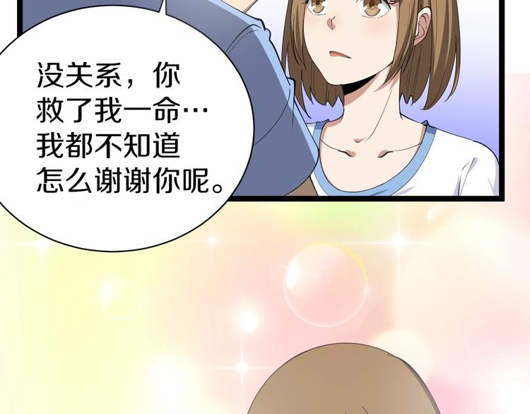 三界淘宝店韩漫全集-第16话 叔叔！你听我说！无删减无遮挡章节图片 