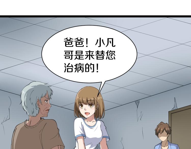 三界淘宝店韩漫全集-第16话 叔叔！你听我说！无删减无遮挡章节图片 