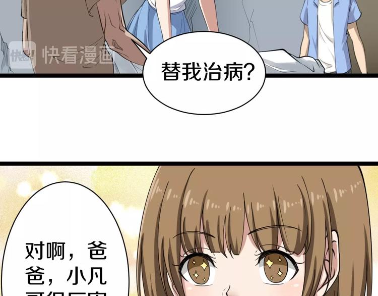 三界淘宝店韩漫全集-第16话 叔叔！你听我说！无删减无遮挡章节图片 