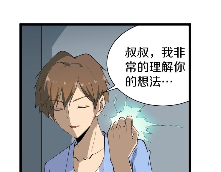 三界淘宝店韩漫全集-第16话 叔叔！你听我说！无删减无遮挡章节图片 