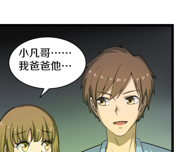 三界淘宝店韩漫全集-第16话 叔叔！你听我说！无删减无遮挡章节图片 
