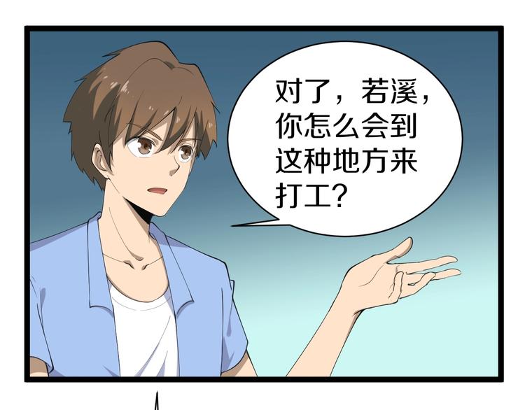 三界淘宝店韩漫全集-第16话 叔叔！你听我说！无删减无遮挡章节图片 