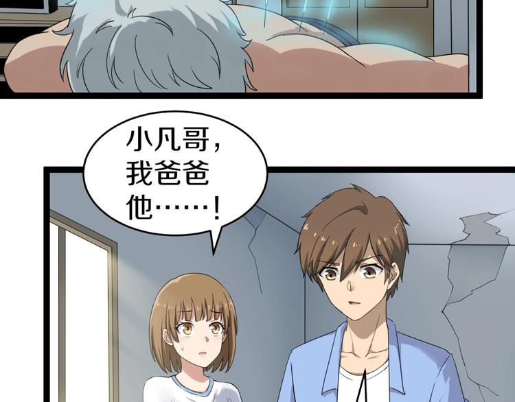 三界淘宝店韩漫全集-第16话 叔叔！你听我说！无删减无遮挡章节图片 