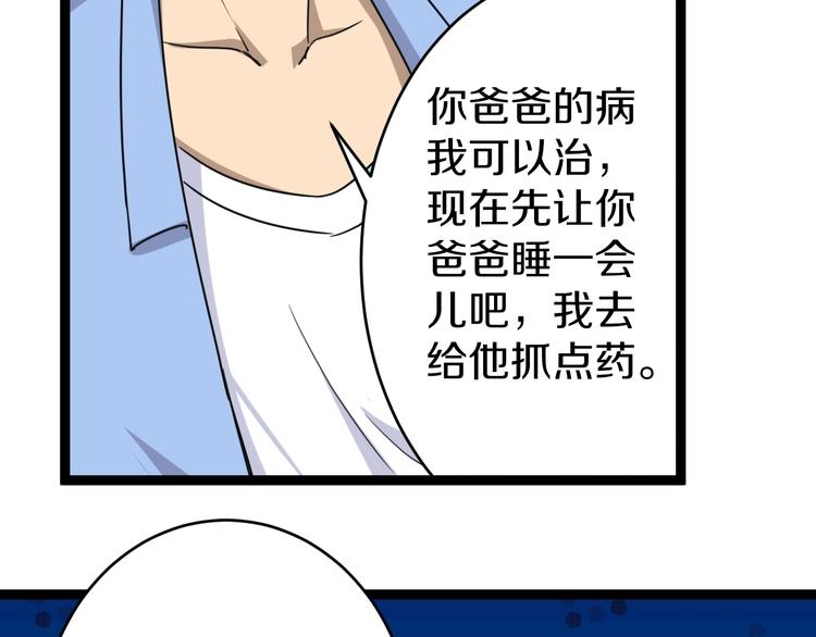 三界淘宝店韩漫全集-第16话 叔叔！你听我说！无删减无遮挡章节图片 