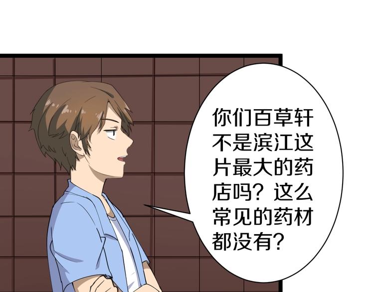 三界淘宝店韩漫全集-第16话 叔叔！你听我说！无删减无遮挡章节图片 