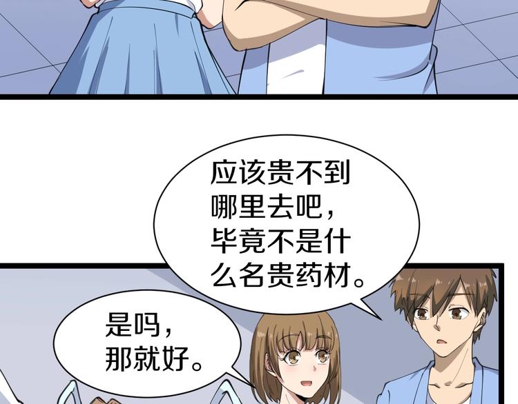 三界淘宝店韩漫全集-第16话 叔叔！你听我说！无删减无遮挡章节图片 