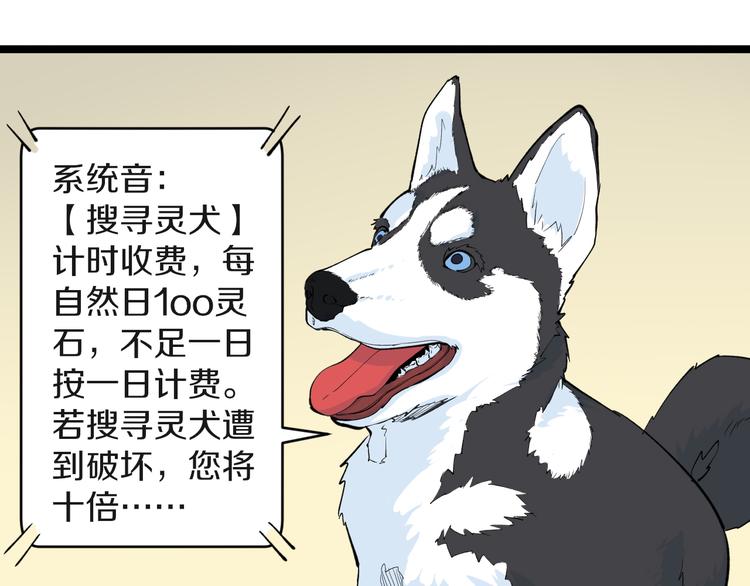 三界淘宝店韩漫全集-第159话 灵犬灵犬无删减无遮挡章节图片 