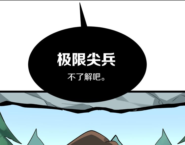 三界淘宝店韩漫全集-第160话 极限尖兵无删减无遮挡章节图片 