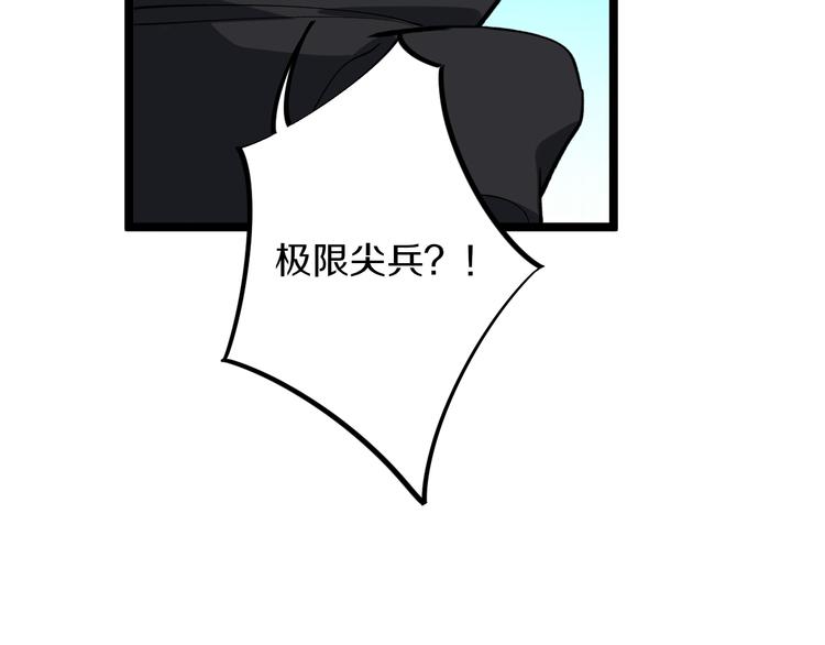 三界淘宝店韩漫全集-第160话 极限尖兵无删减无遮挡章节图片 