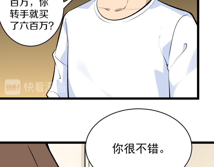 三界淘宝店韩漫全集-第166话 大善人小凡无删减无遮挡章节图片 