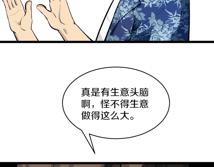三界淘宝店韩漫全集-第166话 大善人小凡无删减无遮挡章节图片 