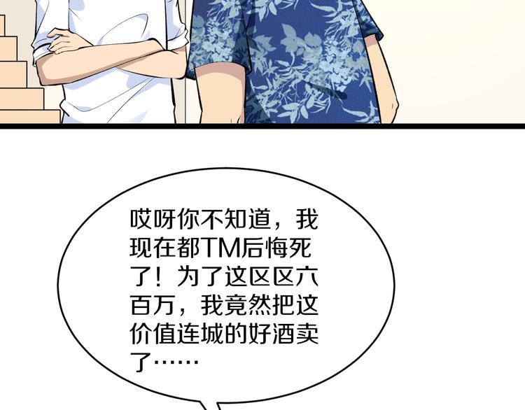 三界淘宝店韩漫全集-第166话 大善人小凡无删减无遮挡章节图片 
