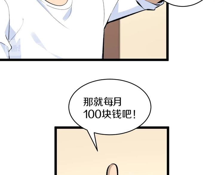 三界淘宝店韩漫全集-第166话 大善人小凡无删减无遮挡章节图片 