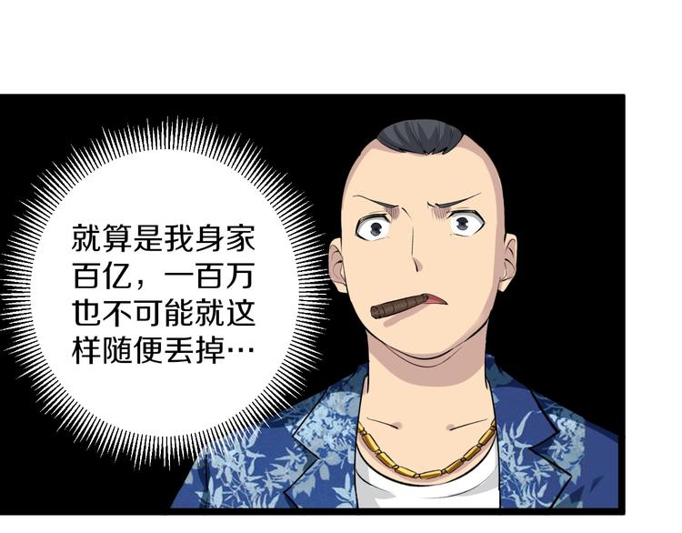 三界淘宝店韩漫全集-第166话 大善人小凡无删减无遮挡章节图片 