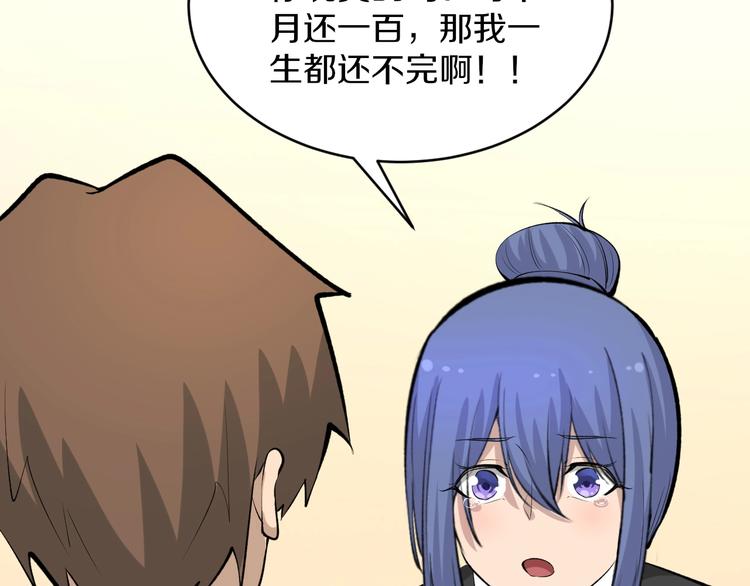三界淘宝店韩漫全集-第166话 大善人小凡无删减无遮挡章节图片 