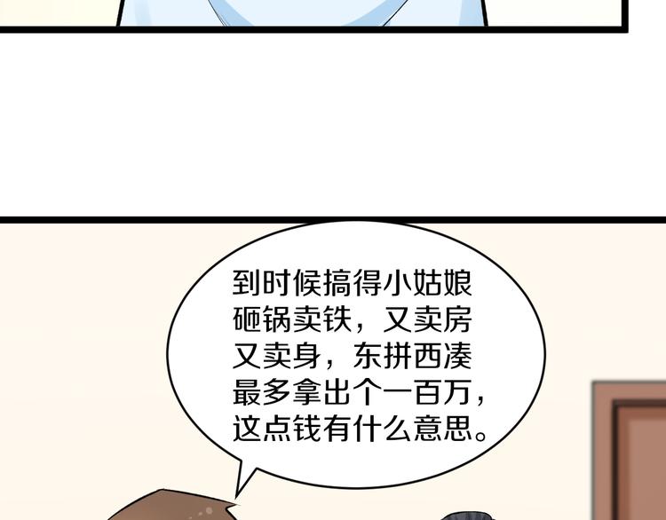 三界淘宝店韩漫全集-第166话 大善人小凡无删减无遮挡章节图片 