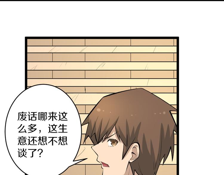 三界淘宝店韩漫全集-第166话 大善人小凡无删减无遮挡章节图片 