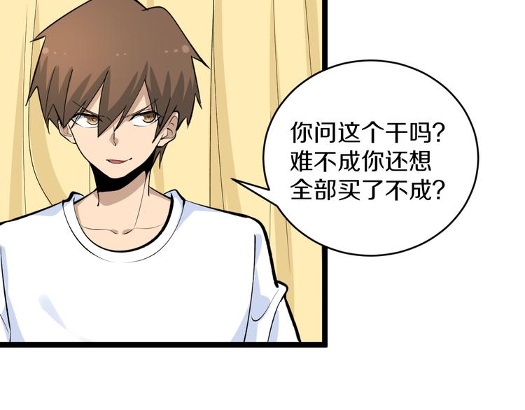 三界淘宝店韩漫全集-第166话 大善人小凡无删减无遮挡章节图片 