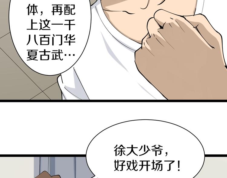 三界淘宝店韩漫全集-第17话 武林大会无删减无遮挡章节图片 