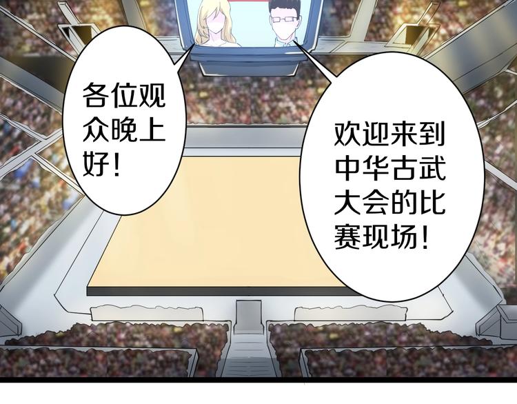 三界淘宝店韩漫全集-第17话 武林大会无删减无遮挡章节图片 