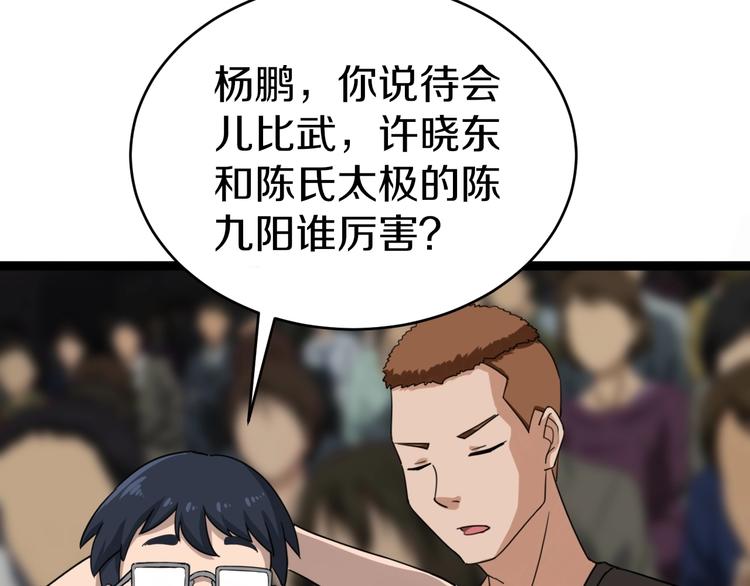 三界淘宝店韩漫全集-第17话 武林大会无删减无遮挡章节图片 