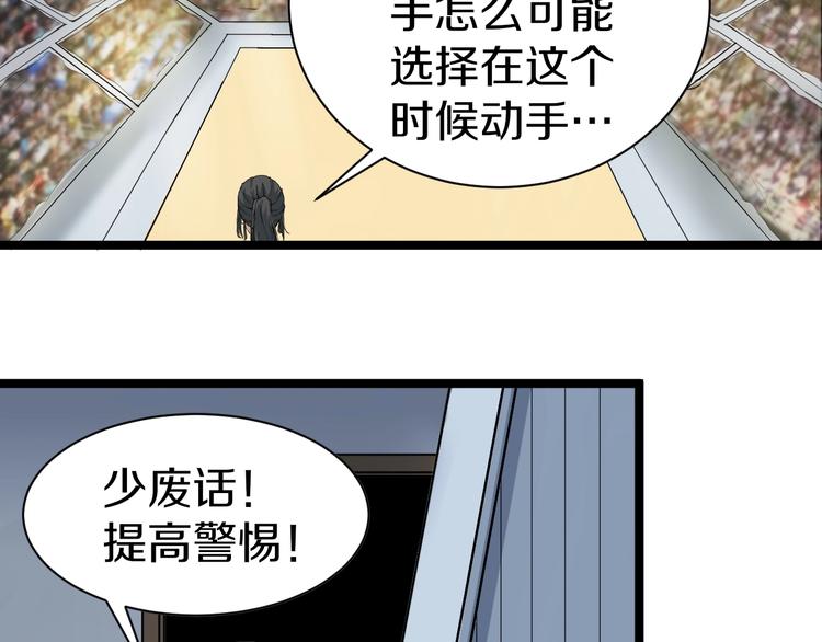 三界淘宝店韩漫全集-第17话 武林大会无删减无遮挡章节图片 