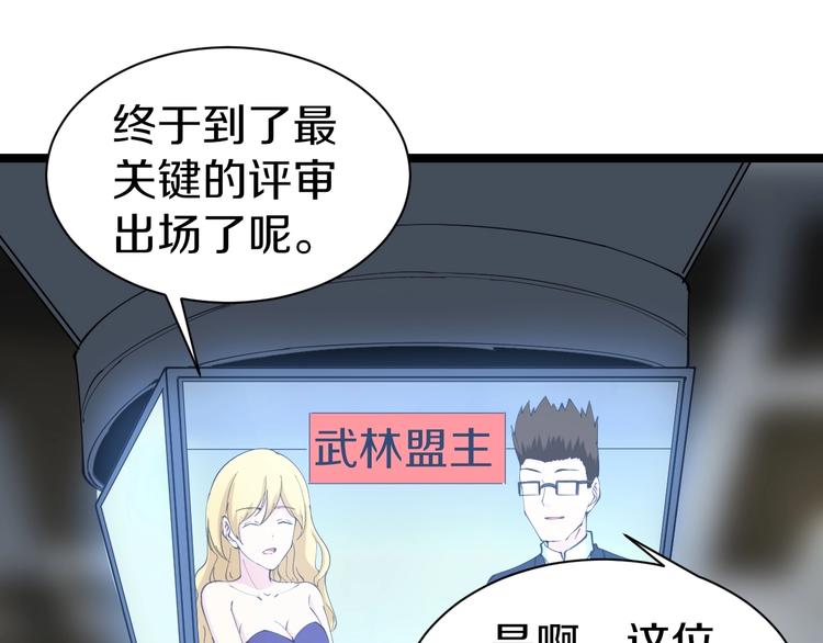 三界淘宝店韩漫全集-第17话 武林大会无删减无遮挡章节图片 